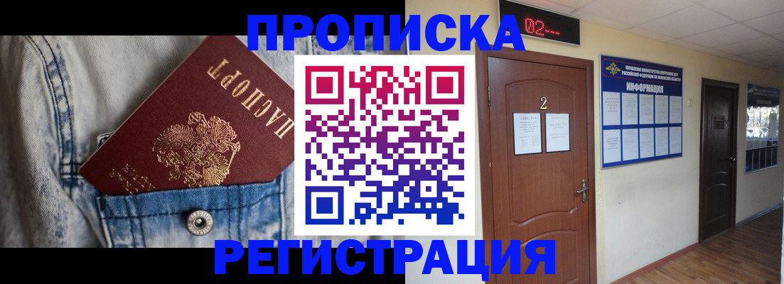 прописка ребенка в Ревде