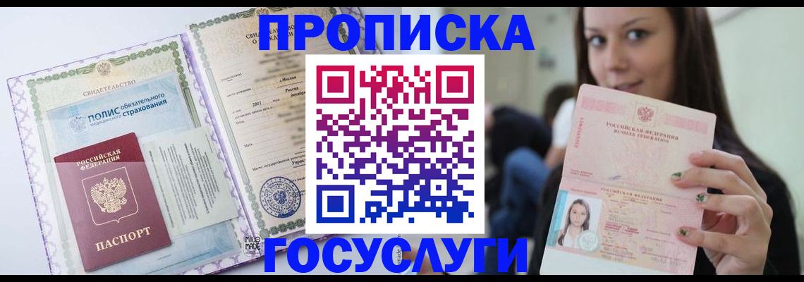 временная регистрация собственник в Ревде