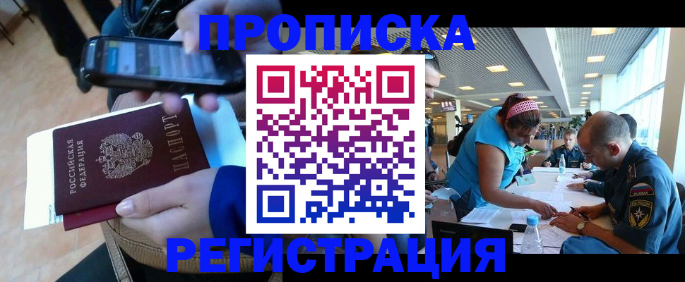 временная регистрация надежно в Ревде