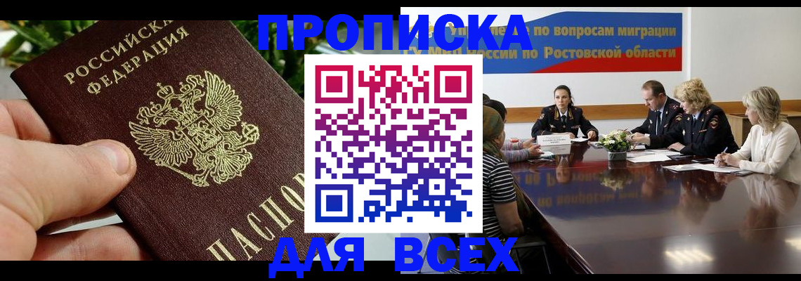 прописка ребенка в Ревде