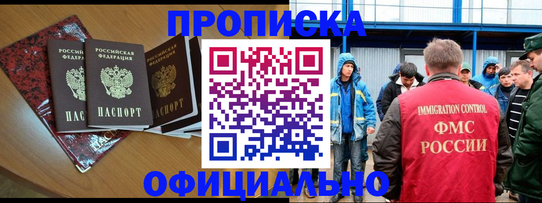 временная регистрация для всех в Ревде