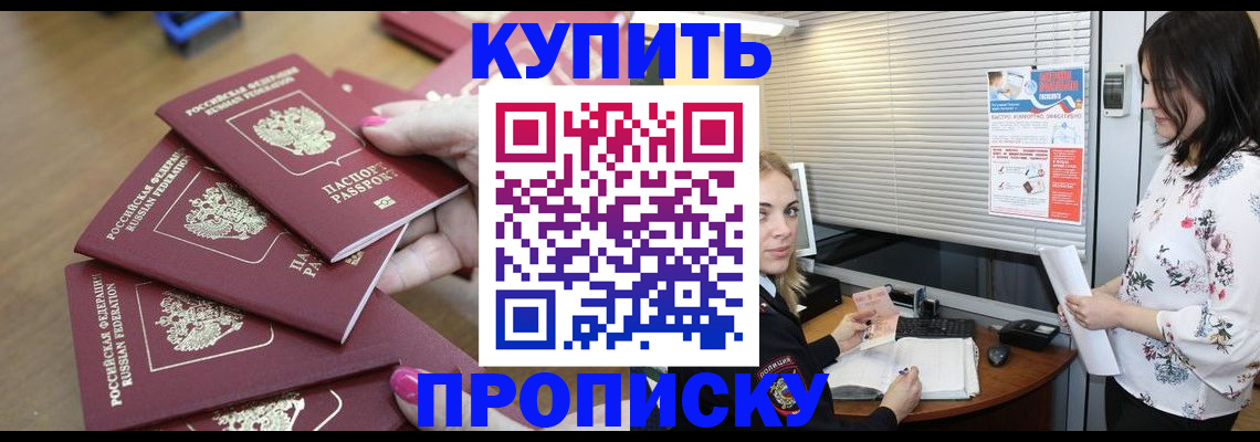 прописка от собственника в Ревде